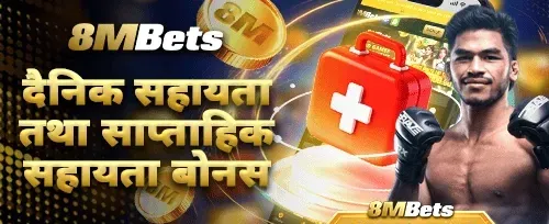 दैनिक र साप्ताहिक रिलोड बोनस banner